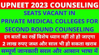 किस Medical College में कितनी Seats Vacant हैं ? || UPNEET Second Round Counseling || Caring Doctor