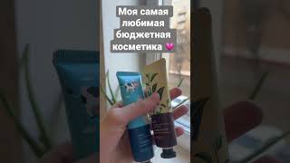 Бюджетная косметика #beauty #makeup #lipgloss #shortvideo #beautyproducts #motivation #skincare