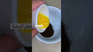 ماسك لتبيض البشرة الجميلة