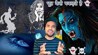 भूतिया घटना 😈 | How To Possessed Ghosts | Horrer Video | Bhoot Ki Video | Real ghost video