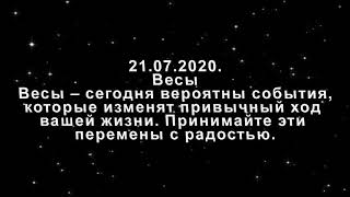 Павел Глоба гороскоп на сегодня 21.07.2020