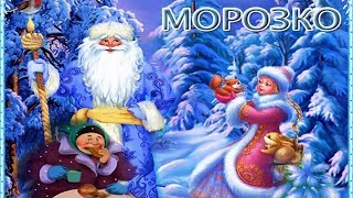 Морозко✿Сказки Волшебного Леса ✿ Слушать Сказки ✿ Мультики Для Детей ✿ #сказки