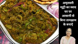 अमृतसरी न्यूट्री का स्वाद घर पर आसानी से बिना तामझाम के बनाऐ | Latest recipe hindi video