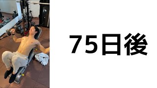 久々のジムでのトレーニング。【75日後にガリガリを卒業する新米トレーニー】