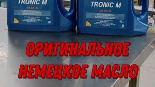 Оригинальное немецкое масло