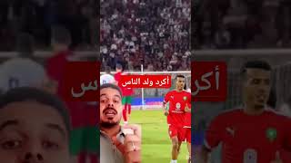 أكرد ولد الناس