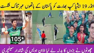 pakistan vs India U19 Asia Cup full match Hilights | Pak vs ind full match Hilight | Pak vs ind