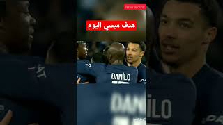 ⚽️🥅 مـجهــود رائــع من أشرف حكيمي يتّوجــه ميسي بهدف جــمـيـل#الدوري_الفرنسي | #باريس_تولوز