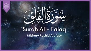 Surat Al-Falaq (The Daybreak) | Mishary Rashid Alafasy | مشاري بن راشد العفاسي | سورة الفلق