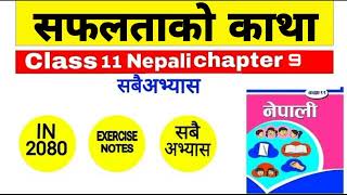 Safaltako katha class 11 Exercise + Byakaran | Class 11 Nepali Chapter 9 All Exercise