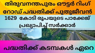 Kerala Government approves package for Thiruvananthapuram Outer Ring Road