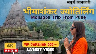 भीमाशंकर ज्योतिर्लिंग | Pune to Bhimashankar By Road| VIP Darshan Fraud | Complete Travel Guide