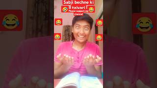 Sabji bechne ki taiyari 😂😂#entertainment #Reactionvideo-100 #shorts #ytshorts #viralshorts #funny