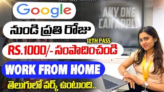 Earn Money Online From Google || work from home jobs in telugu 2024 || Part time jobs in telugu 2024