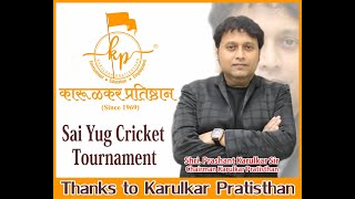 SAI YUG CRICKET TOURNAMENT 2023 | FINAL DAY | UMBERGAON