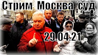 Суд Н.Н.Платошкина 29.04.2021 "Нижегородское Ополчение"в первых рядах. часть 1.