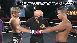 MMAマッチ 飯塚優（GLEAT）〔1R 4分59秒　VS 安楽ホドリゴ（グレイシーバッハ姫路）日本骨髄バンクチャリティ CHAKURIKI 13｜チャクリキ