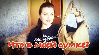 What's In My Bag TAG/Что в моей сумке?