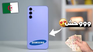 افضل هاتف في فئة متوسطة من سامسونج في الجزائر 🔥😍 !! مع معالج ممتاااز مراحش تندم عليه ✅ | galaxy a34