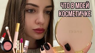 Что в моей косметичке | обзор любимой косметики💄 Gucci beauty, MAC, Benefit, кисти Zoeva