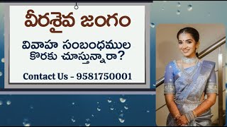 మ్యాచ్ ఫైండర్ - వీరశైవ జంగం వివాహ సంబంధముల కొరకై  - 9581750001 || Veerashaiva Jangam Matrimony