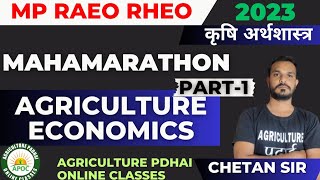 Class-1 | Agriculture Economics Marathon | Part-1 | MP RAEO | RHEO | ATM | BTM | SADO By Chetan Sir