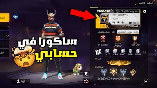 فري فاير:كيفية أخذ سكينات اسطورية و نادرة مجانا🤯