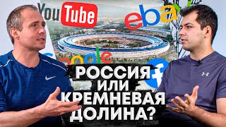 Как продать ПРИЛОЖЕНИЕ ЗА 80 МЛН.$ ? Стартап в России или Кремниевой долине? Инсайды