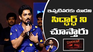 Hero Siddharth Speech @ TAKKAR Pre Release Event  Siddharth, Divyansha Karthik G | teabreaktelugu