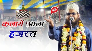 Asad iqbal _ Bareilly Sharif _ Naat Sharif _ NAAT info