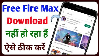 Free Fire Download Nahi Ho Raha Hai || Free Fire Download Kyon Nahin Ho Raha Hai || Tech Surang