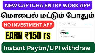 captcha entry work tamil / captcha typing job / captcha entry work / captcha /typing jobs tamil 2024