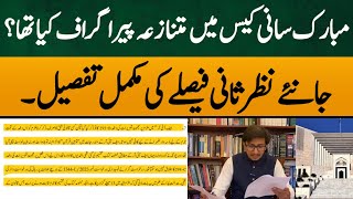 Controversial Paragraph In Mubarak Sani Case | Qazi Faez Isa | Mubarak Sani Case | Hamarapakistan