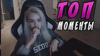 Топ моменты с Twitch I Минус МамаIХорошая растяжкаI