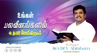 மாற்றம் உண்டு |17 .07. 2024| Agape Life Changer| Rev.Dr.Y. Abraham Johnson Prabhu