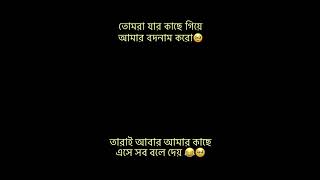 তোমরা যার কাছে গিয়ে আমার বদনাম করও #youtubeshorts #exampreparation