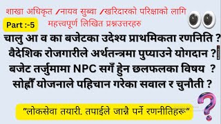 चा लु २०८१ का बजेटका / उदेश्य  /प्राथमिकता / रणनिति / बैदेशिक राेजगार / साेह्रौ याेजना