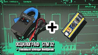 Осциллограф за 2 $ и токовые клещи Holdpeak