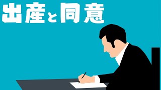 出産に同意は必要なのか？【反出生主義#6】