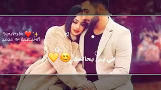 يحبيبي الكلب صاير مالك❤A😍واذوب اني اكبالك😍😊بس الك حبيبي❤اني عاشق❤😍