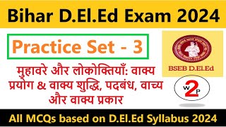 Bihar D El Ed 2024 General Hindi मुहावरे और लोकोक्तियाँ वाक्य प्रयोग