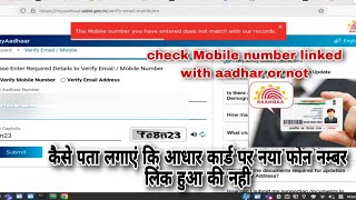 How to check phone number linked with Aadhar or not