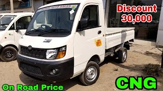 2022 Mahindra Supro Mini Truck HD Series Bs6 CNG Price | डाउनपेमेंट ₹-38,000 | डिस्काउंट ₹-30000