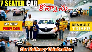 కొత్త Car కొన్నాను 🎉 I Got My First Car! 🚗 | Renault Triber 7-Seater Car Delivery Celebration