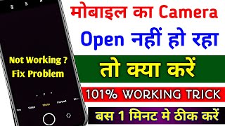 Mobile Ka Camera Open Nahi Ho Raha Hai | Camera Open Failed In Mobile | Camera error problem fix