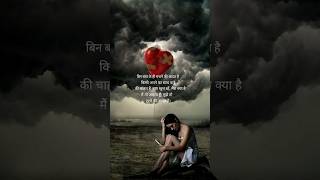 बिन बात के ही रूठने की आदत है🥀🌹💔#brokenheart #sad #lovestatus #shortvideo