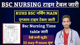 RUHS BSC NURSING MAIN EXAM TIME TABLE जारी 2024// लो आ गया टाइम टेबल देखो सभी स्टूडेंट