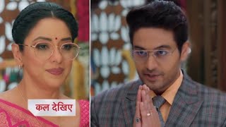 Anupamaa || 17 Nov || OMG Anu welcomed Anuj, Anu blushing old characters Came