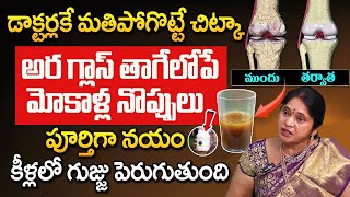 Lakshmi Panchagavya | అరగ్లాసు తాగేలోపే మోకాళ్ళ నొప్పులు మాయం అయిపోతాయి | @ManamTvAyurvedm