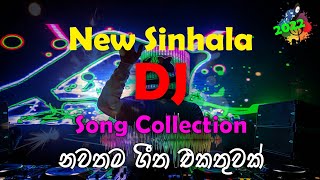 New Sinhala DJ Song Collection | #sinhala_songs | නවතම ගීත එකතුවක් | SL Music 2022